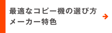 最適なコピー機の選び方