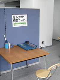 無料作業スペース