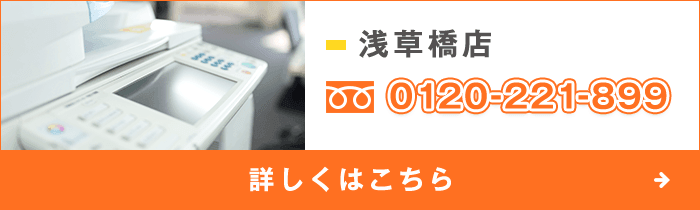 浅草橋店 0120-221-899